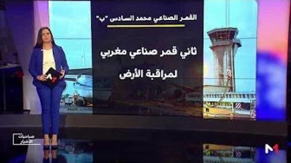 معطيات حول القمر الصناعي محمد السادس"ب" والمهام التي سيقوم بها