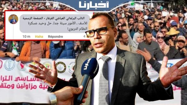 أول خروج اعلامي للبرلماني "العياشي الفرفار" بعد مطالبته بعسكرة التعليم المغربي