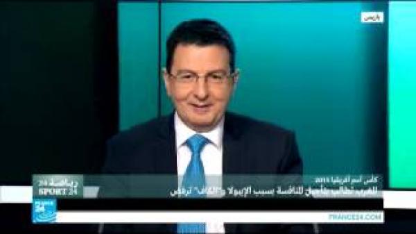 كأس أمم أفريقيا 2015: هل تنجح ال"كاف" في إقناع المغرب بالعدول عن قرار التأجيل؟