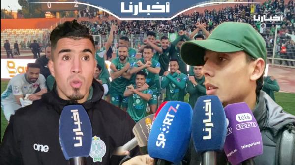 تصريحات لاعبي الرجاء بعد الفوز على نهضة بركان