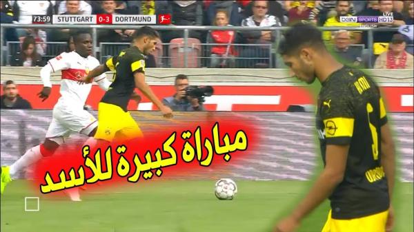 حكيمي يواصل التألق ويقدم مستوى رائع ويساهم في فوز جديد لدورتموند