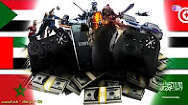 أكثر 10 دول عربية انفاقاً فى العاب الفيديو من ضمنها المغرب