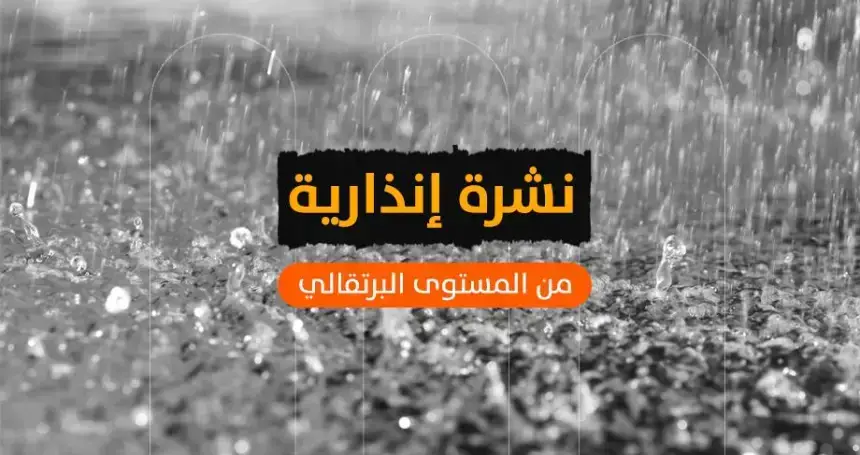 نشرة إنذارية.. أمطار رعدية وبَرَد ورياح قوية تهم عددا من أقاليم المملكة