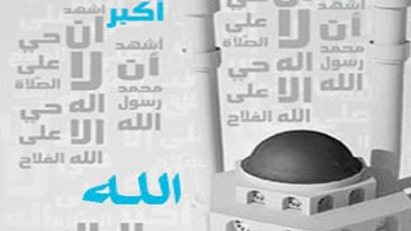 السنن الخمس للأذان