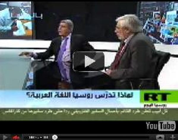 لماذا تدرّس روسيا اللغة العربية؟