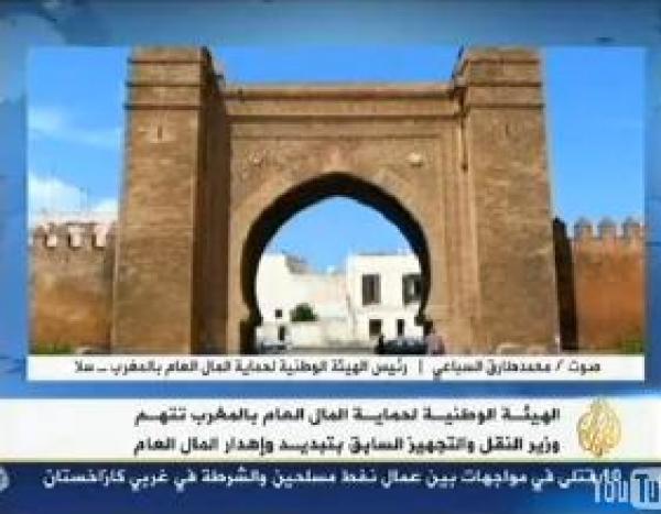 الهيئة الوطنية لحماية المال العام تقاضي غلاب