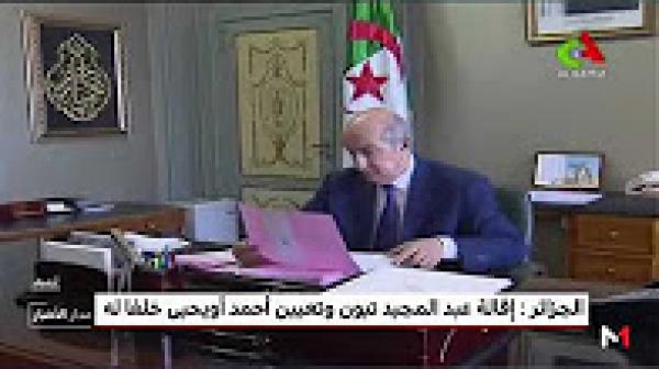 تفاصيل إزاحة بوتفليقة لعبد المجيد تبون وتعيينه اويحيى رئيسا للوزراء