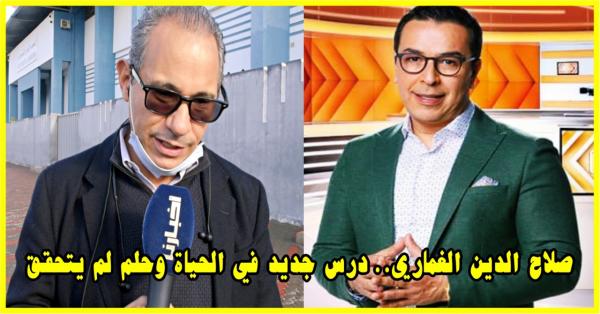 صلاح الدين الغماري: حلم لم يتحقق.. يروي تفاصيله زميله في القناة الثانية دوزيم