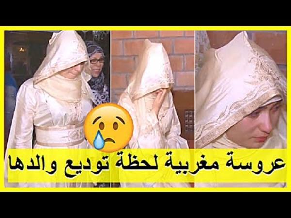 مؤثر…عروسة مغربية لابسة الأبيض وكتبكي لحظة توديع والدها و أهلها