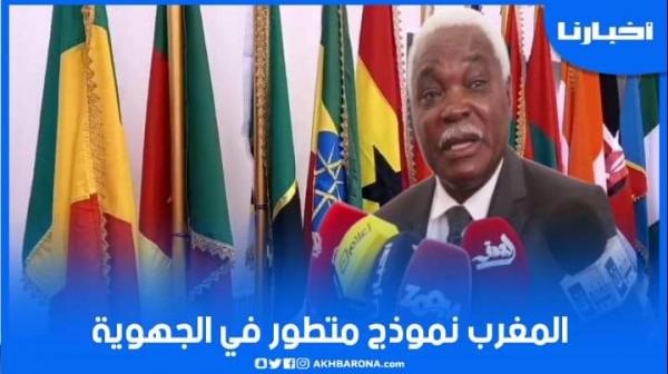مسؤول إفريقي: اخترنا المغرب لأنه نموذج متطور في الجهوية