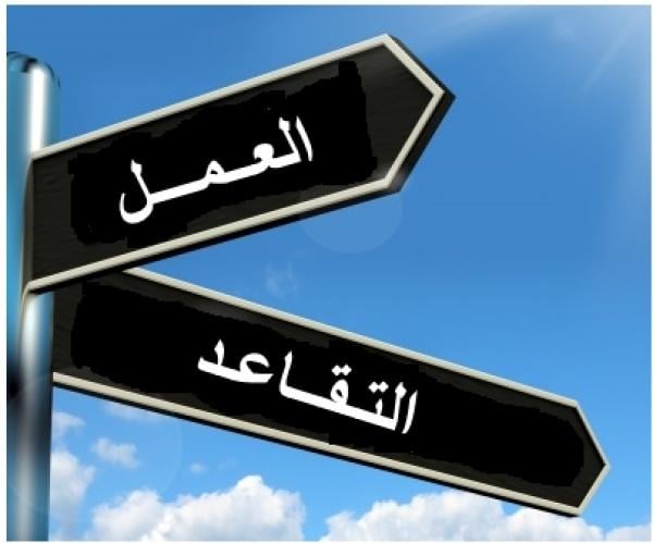 الأزمي يدق ناقوس الخطر : نظام التقاعد سينهار في غضون عام 2021 إذا لم يتم الإصلاح