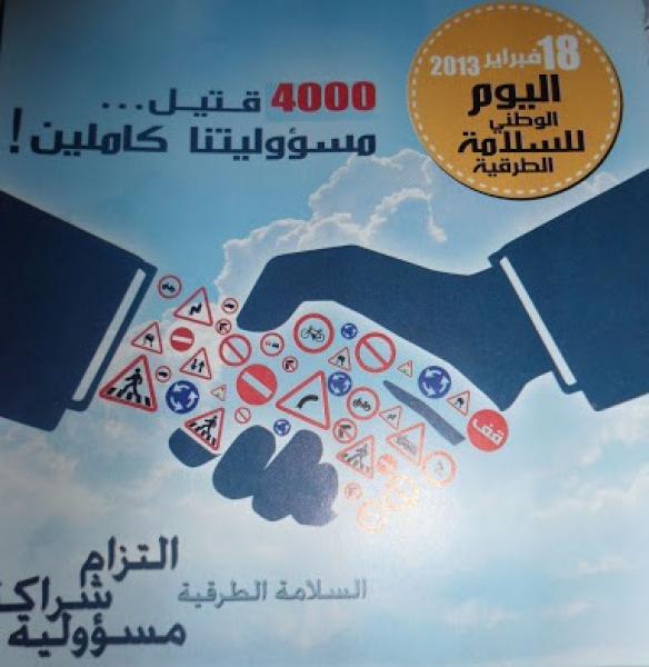 إعطاء الانطلاقة للافتتاح الرسمي لتخليد اليوم الوطني للسلامة الطرقية