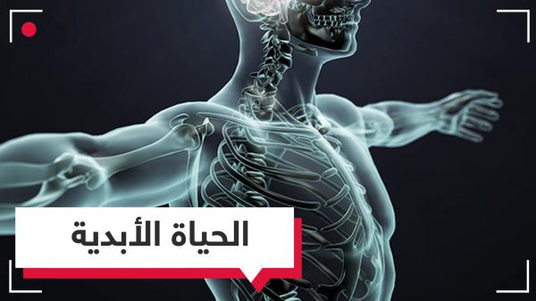 أثرياء يقودون بحوثا من أجل الحياة الأبدية