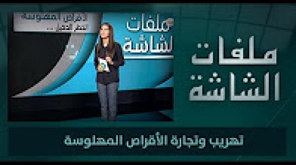 الأقراص المهلوسة .. الخطر الدخيل