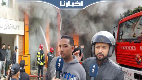 شهود عيان يكشفون التفاصيل الكاملة لحريق لاجيروند بالدار البيضاء
