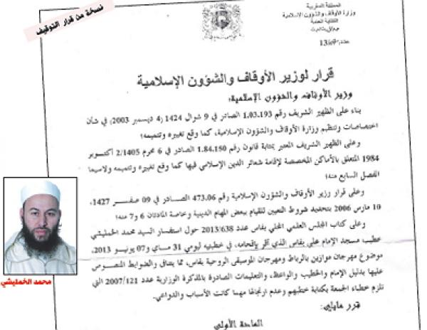 فاس : وزارة الأوقاف توقف خطيبا بسبب حديثه عن "موازين "