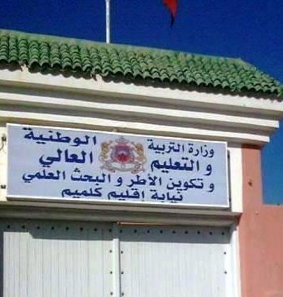 نقابة بكلميم تصف نائب وزارة الوفا بـ"الظاهرة" وتدعوه إلى مراجعة قواعد اللغة العربية