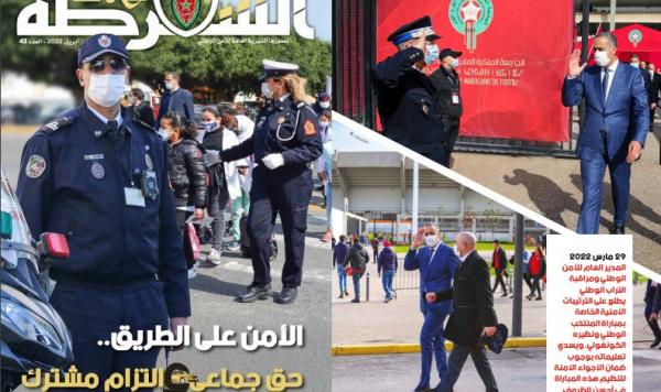 الأمن على الطريق محور العدد الجديد من مجلة الشرطة