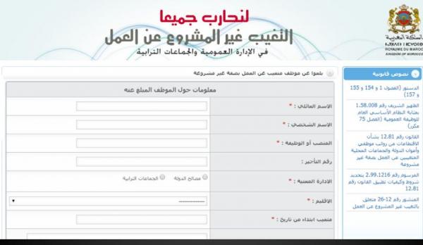  الحكومة تفعل خدمة إلكترونية للتبليغ عن الموظفين المتغيبين عن العمل‏ 