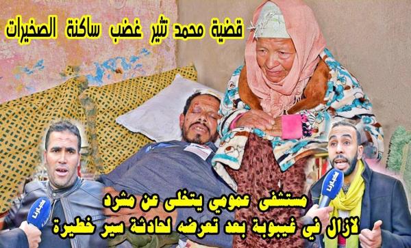 مستشفى عمومي يرمي متشردا لازال في الغيبوبة بعد تعرضه لحادثة