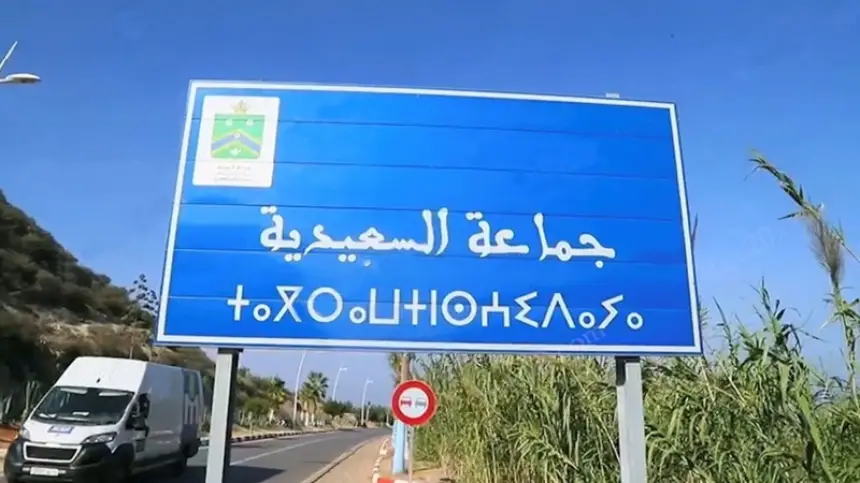 السعيدية تستضيف المؤتمر الدولي الثامن حول علوم المواد والبيئة