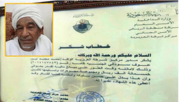 سوداني يرفض كنز يقدر بأكثر من مئتا ألف دولار ونصف كيلو ذهب