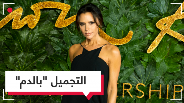 سرّ شبابك في دمك … مستحضر تجميل جديد مصنوع من دم الانسان!