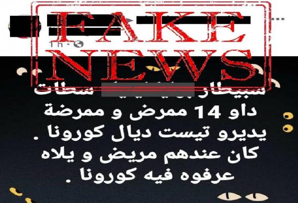 تدوينة كاذبة حول "كورونا" تقود إلى اعتقال شاب بسطات