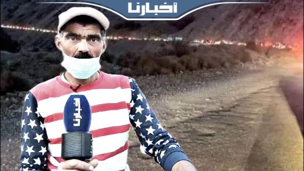 متضرر بمنطقة "إمين تالا" بالحوز: الدوار تهدم عن آخره وفقدت 7 من أفراد عائلتي الله يرحمهم