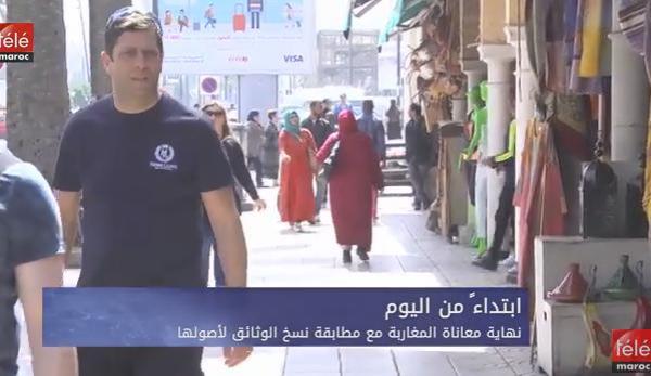 نهاية معاناة المغاربة مع مطابقة نسخ الوثائق لأصولها