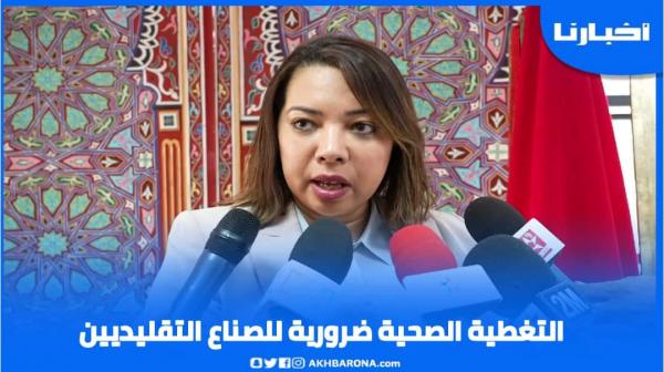 المرسلي: رأس المال البشري هو الثروة الحقيقية التي نملكها والتغطية الصحية ضرورية للصناع التقليديين