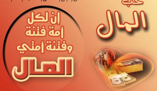 ولا تأكلوا أموالكم بينكم بالباطل