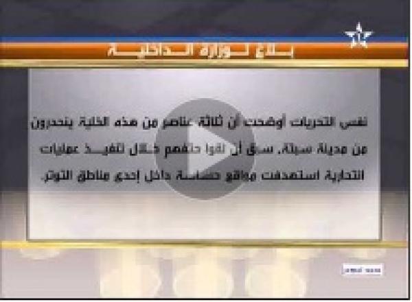 تفكيك خلية ارهابية في المغرب‏