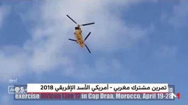 إجراء تمرين مشترك مغربي - أمريكي "الأسد الإفريقي 2018"