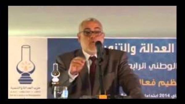 بنكيران يشرح معنى التماسيح والعفاريت