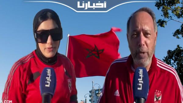 ارتسامات جماهير الأهلي المصري قبل المباراة الافتتاحية أمام أوكلاند