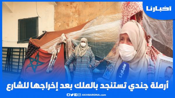 مولات الدار جرات علينا وحنا 50 عام باش ساكنين وراجلي كان جندي واليوم وليت كنبات فالزنقة