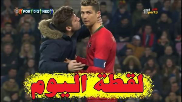 لقطة اليوم : جماهير تجتاح أرضية الملعب لتقبيل رونالدو وأخذ صور معه