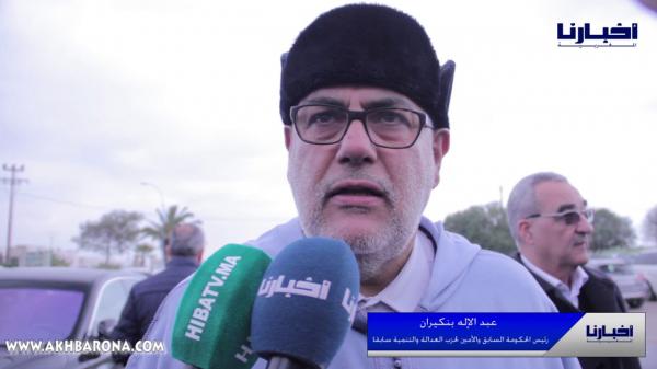 بالفيديو: كلمات مؤثرة من لشكر وبنكيران في حق الوزير الراحل العراقي