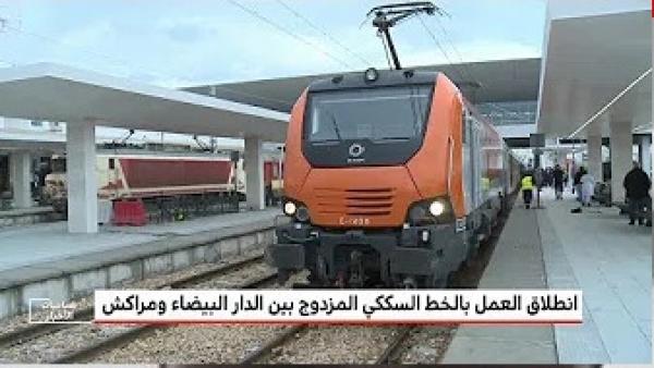 إيجابيات الخط السككي المزدوج بين الدار البيضاء ومراكش
