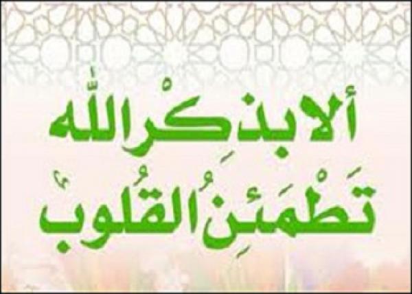 المنهج النبوي في الذكر