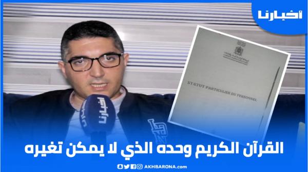 نعيم القدار يكشف حقائق مثيرة حول المسودة المسربة للقانون الأساسي لموظفي الوكالة الوطنية للمياه والغابات