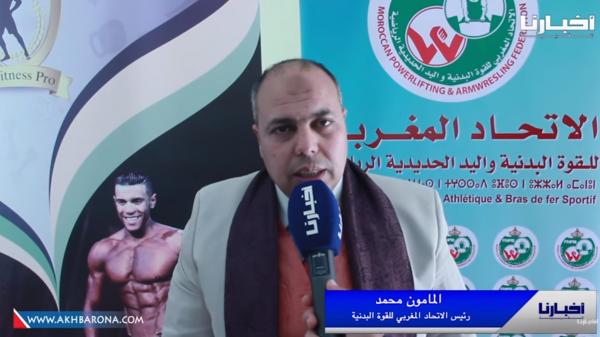 الاتحاد المغربي للقوة البدنية يعقد جمعه العام