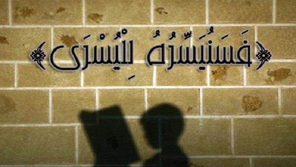 من هو الصحابي الذي قال الله عنه ''فسنيسره لليسرى'' ؟