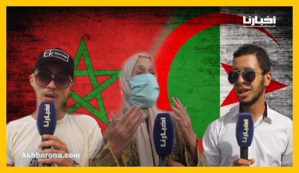 ردود المغاربة على قرار قطع العلاقات الدبلوماسية: الله يهدي النظام الجزائري والجزائريون خوتنا رغم ذلك