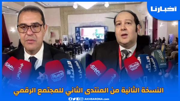 بركان: النسخة الثانية من المنتدى الثاني للمجتمع الرقمي بحضور عامل الإقليم ووالي الجهة