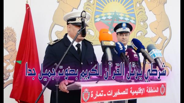 رجل أمن بزيه العسكري يبهر الجميع وهو يقرأ القرآن الكريم بصوت مغربي رائع جدا