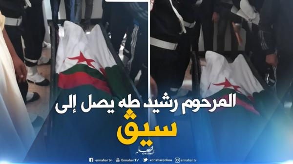 بالفيديو.. وصول جثمان رشيد طه إلى منزل عائلته بالجزائر