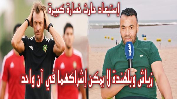 حديود يتحدث عن حظوظ "الأسود" في "الكان".. إبعاد "حارث" ومكامن الخلل في تشكيلة هيرفي رونار