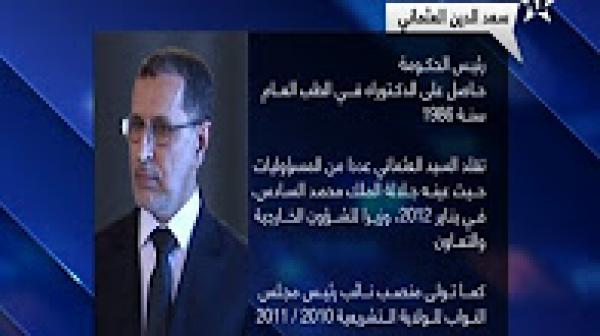 نبذة عن الوزراء الجدد الذين عينهم الملك